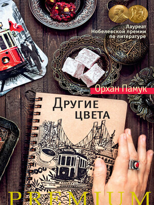 cover image of Другие цвета